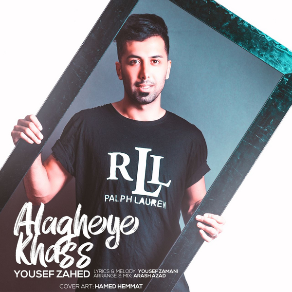 دانلود آهنگ علاقه ی خاص